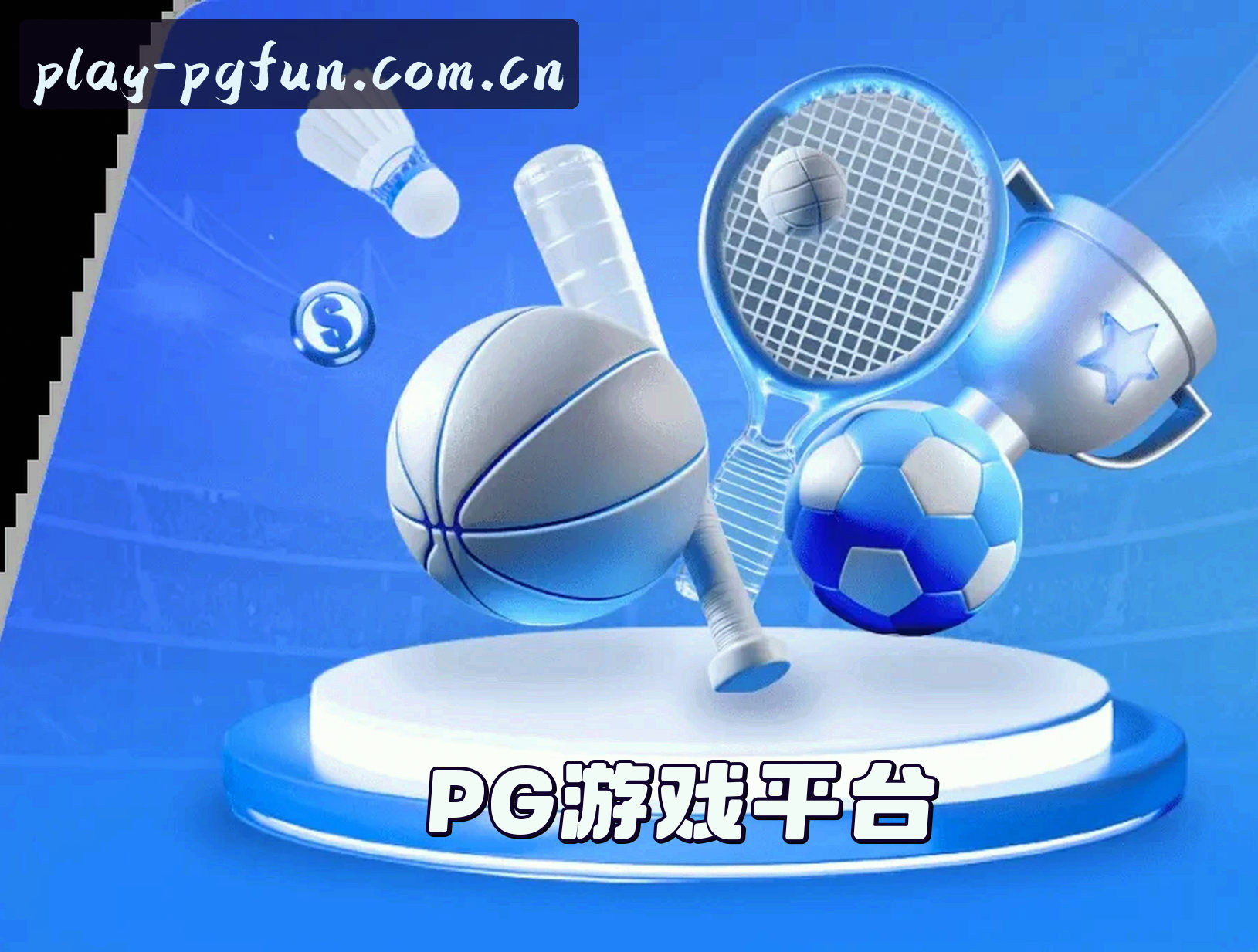 关于我们 - PG游戏官方网站